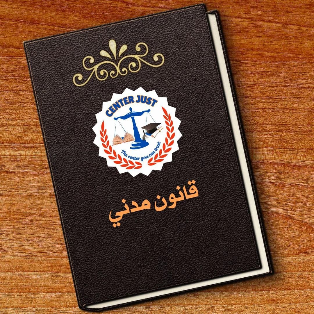 قانون مدني (حق الملكية)